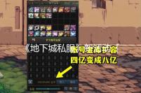 《地下城私服》新活动「集字祈福迎新年」公开